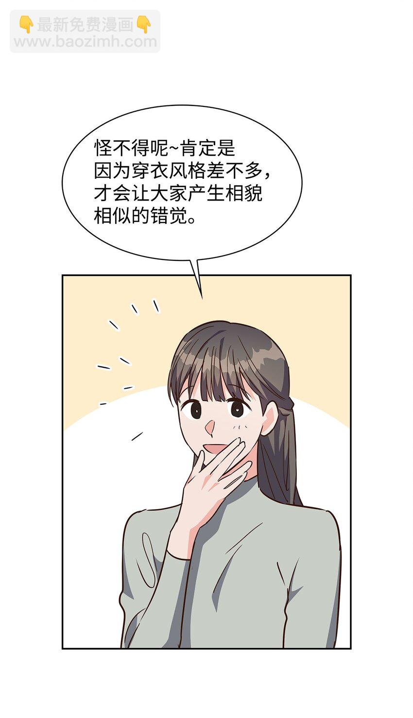 《逃离计划-Undercover Partners》113 临时秘书 第14页