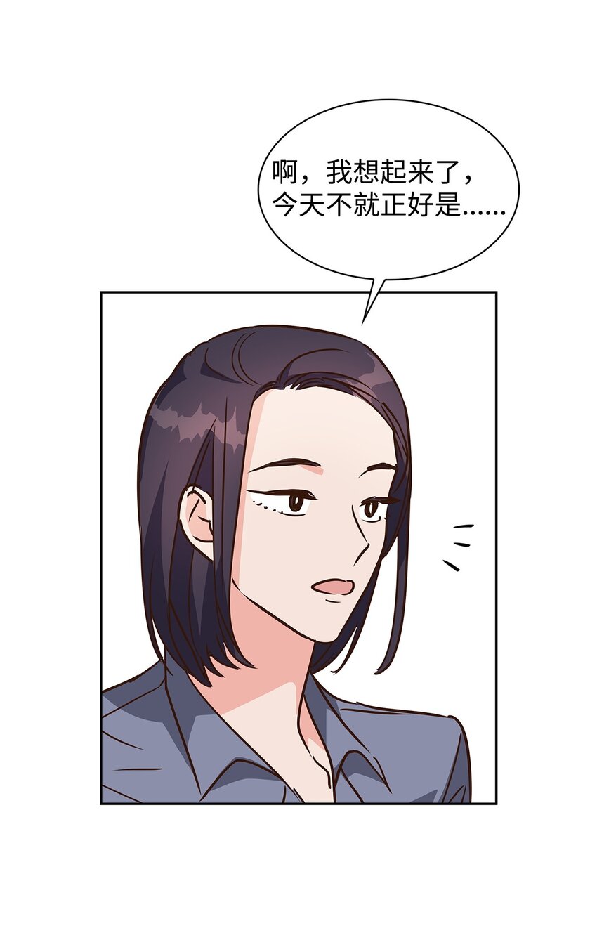 《逃离计划-Undercover Partners》113 临时秘书 第15页