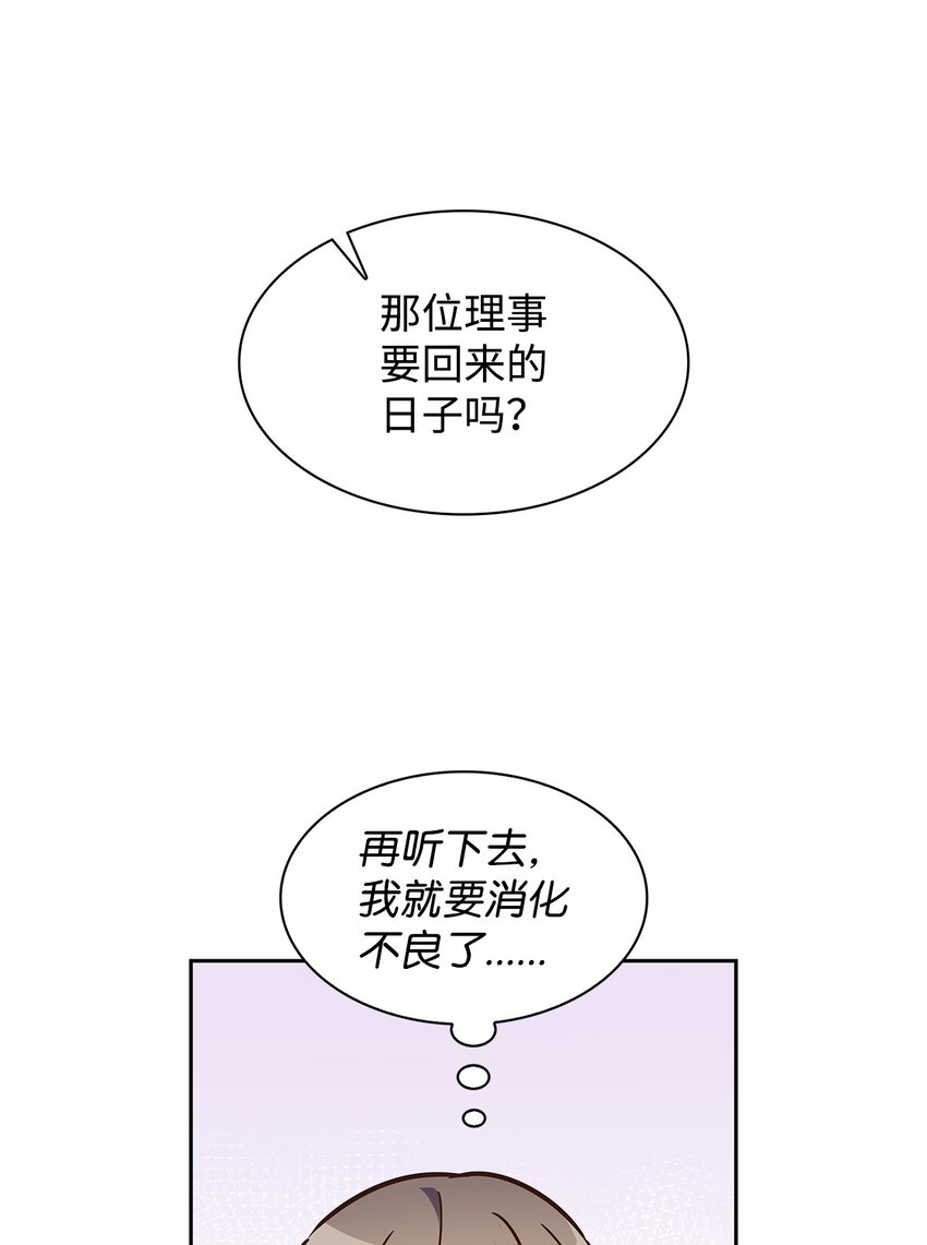 《逃离计划-Undercover Partners》113 临时秘书 第16页