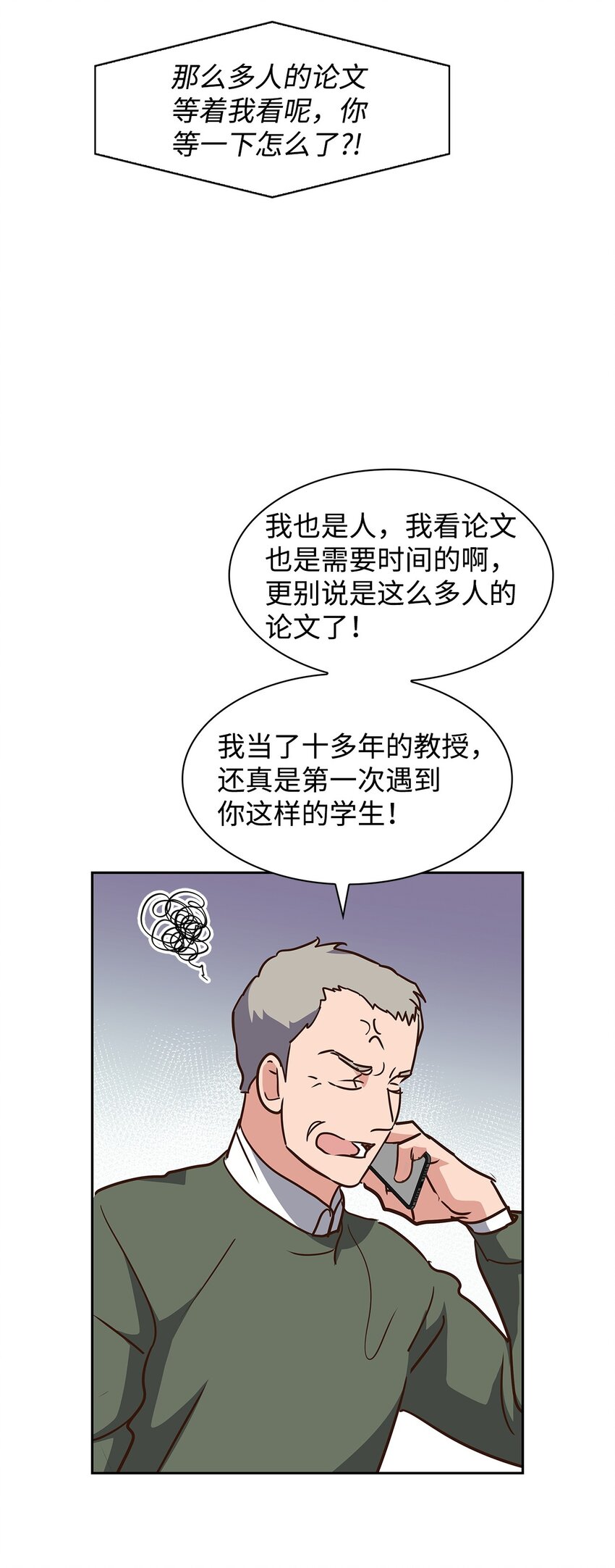 《逃离计划-Undercover Partners》113 临时秘书 第22页