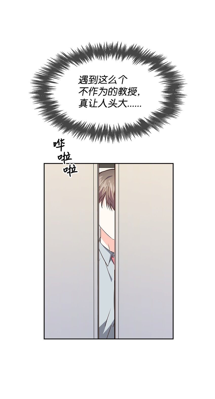 《逃离计划-Undercover Partners》113 临时秘书 第29页
