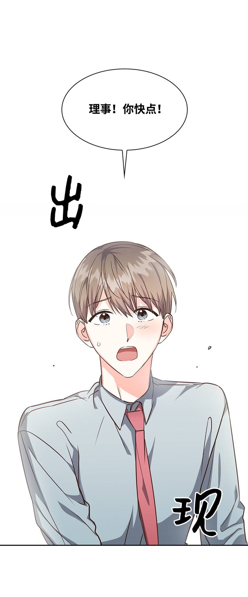 《逃离计划-Undercover Partners》113 临时秘书 第30页