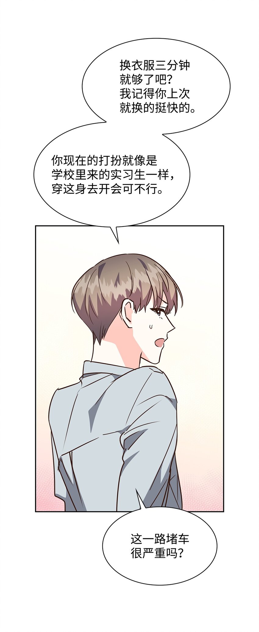 《逃离计划-Undercover Partners》113 临时秘书 第32页