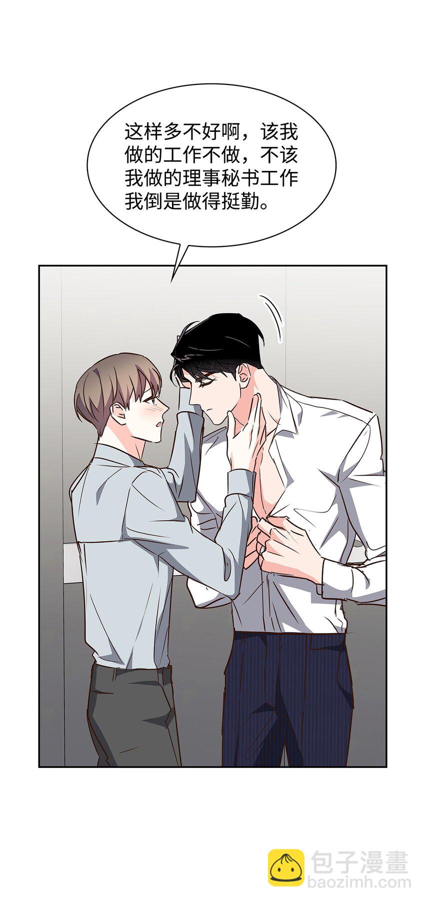《逃离计划-Undercover Partners》113 临时秘书 第43页