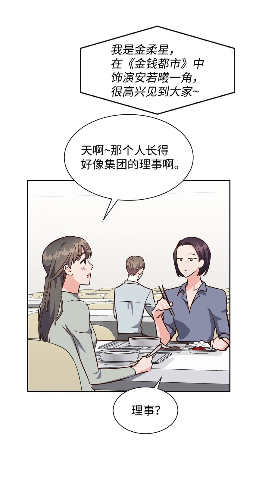 《逃离计划-Undercover Partners》113 临时秘书 第4页