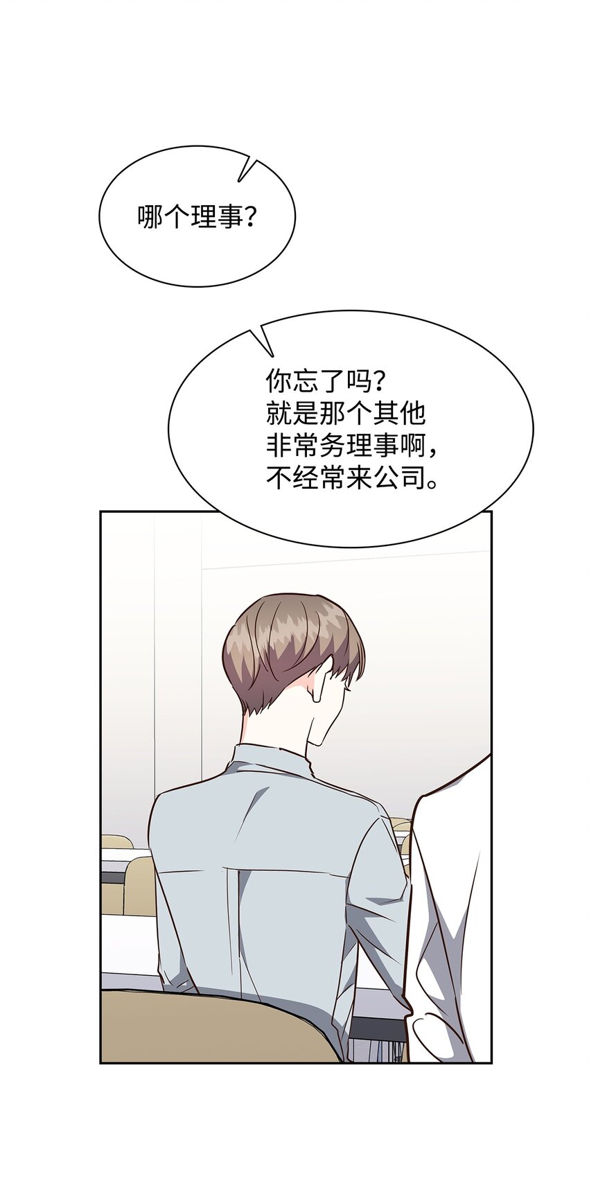 《逃离计划-Undercover Partners》113 临时秘书 第5页