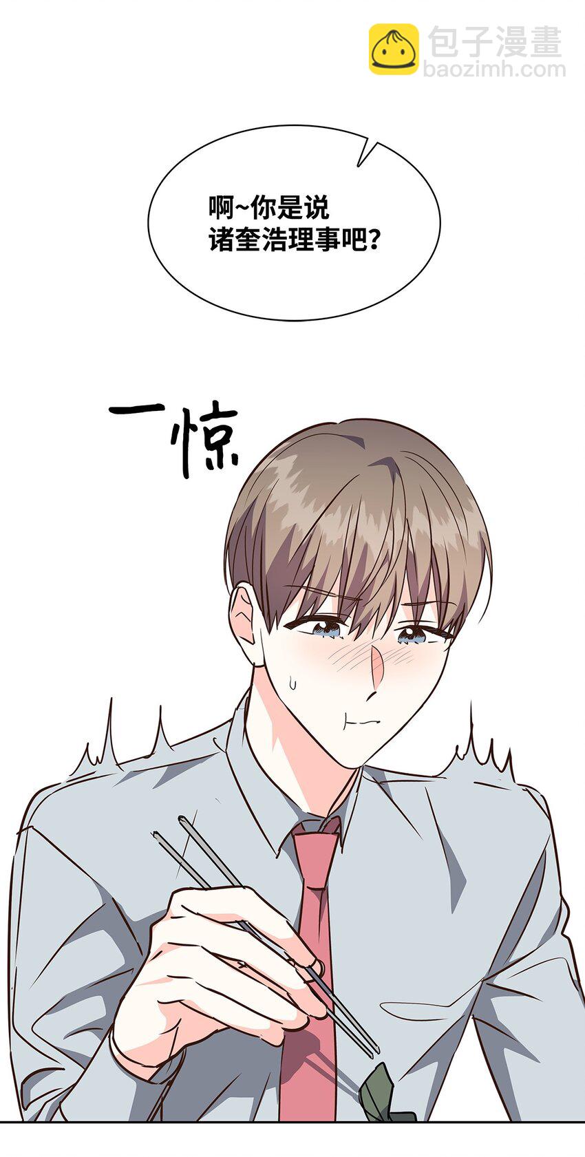 《逃离计划-Undercover Partners》113 临时秘书 第6页