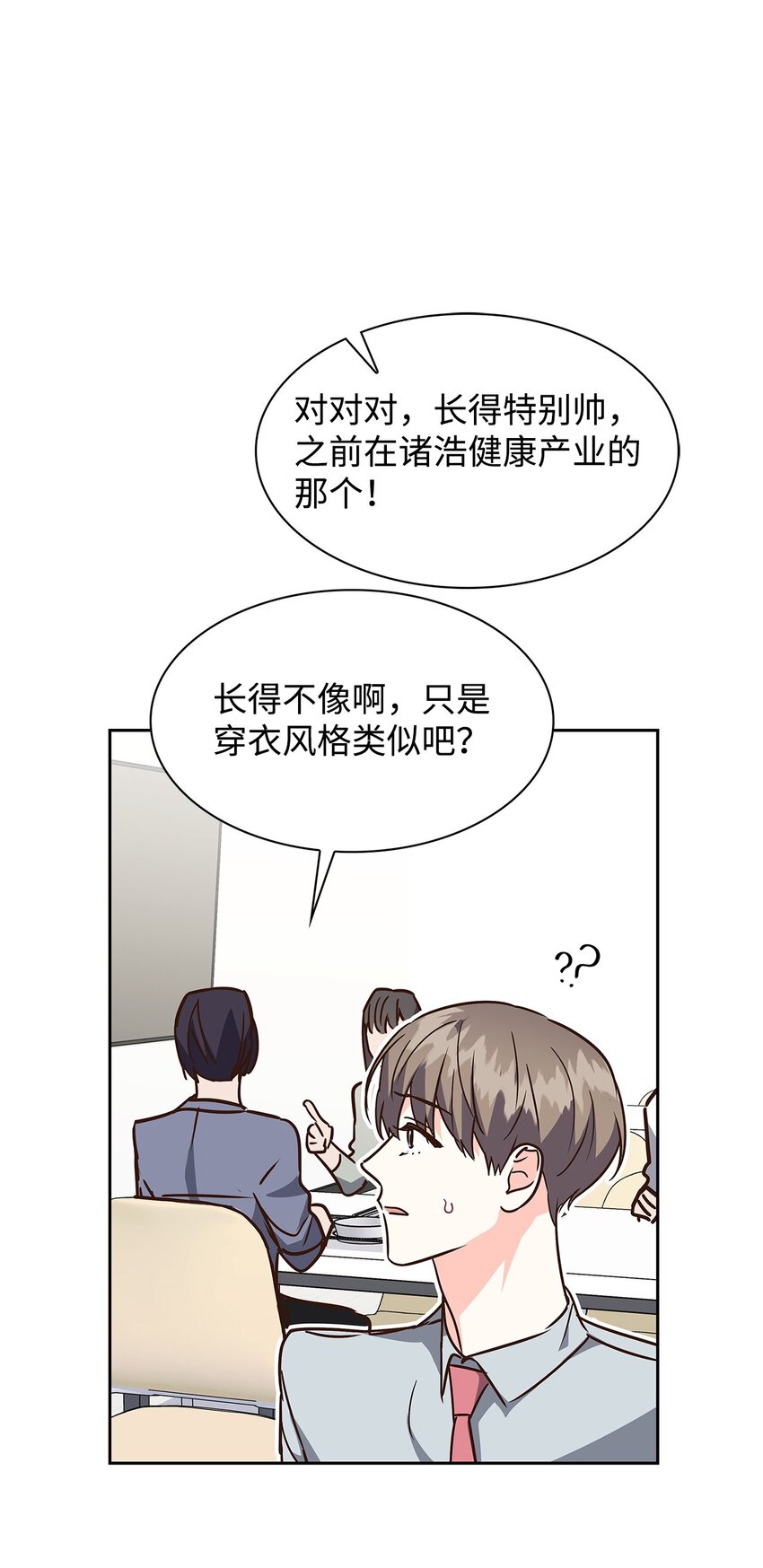 《逃离计划-Undercover Partners》113 临时秘书 第7页