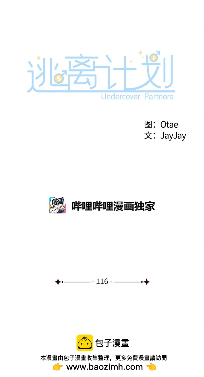 《逃离计划-Undercover Partners》116 离别焦虑 第50页