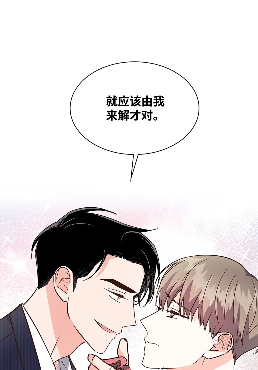 《逃离计划-Undercover Partners》115 猜谜 第20页