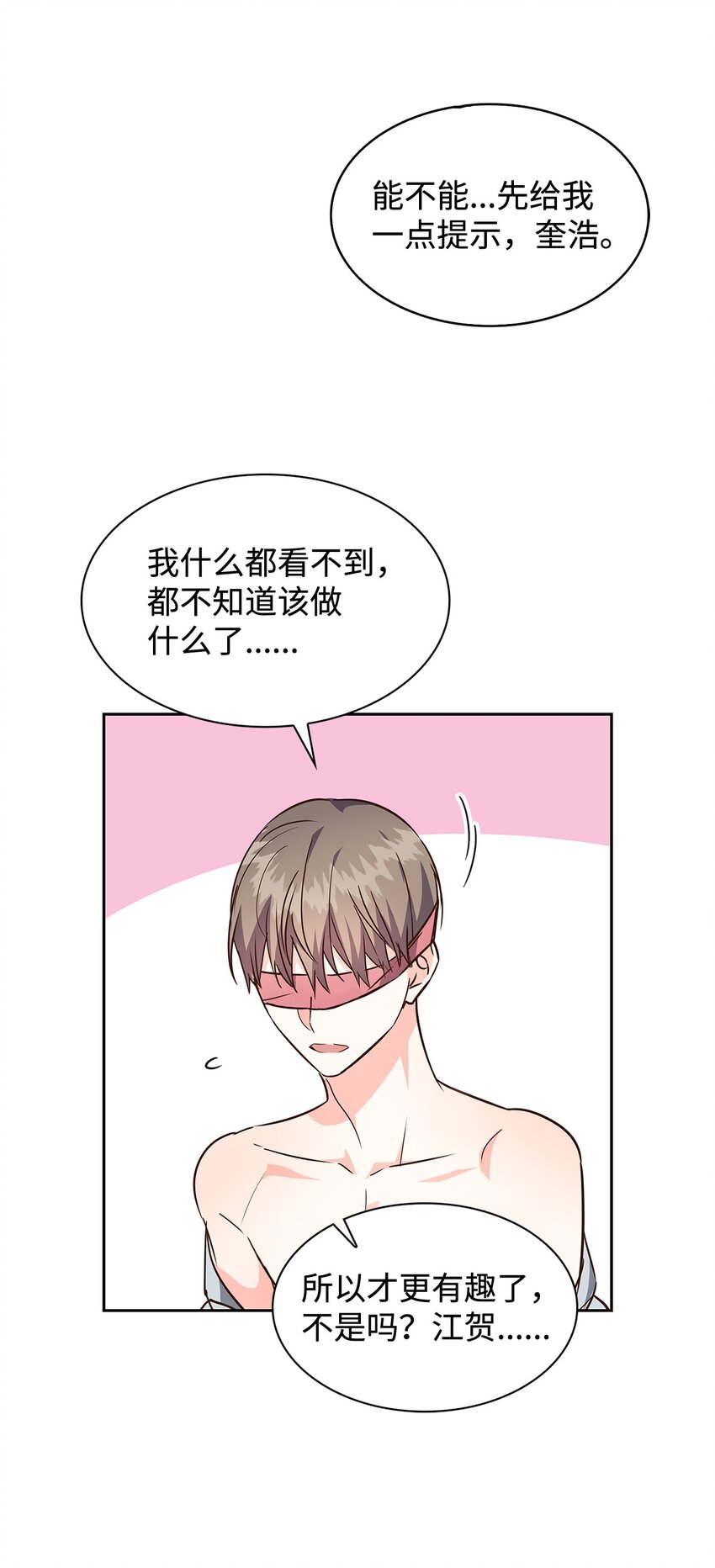 《逃离计划-Undercover Partners》115 猜谜 第26页