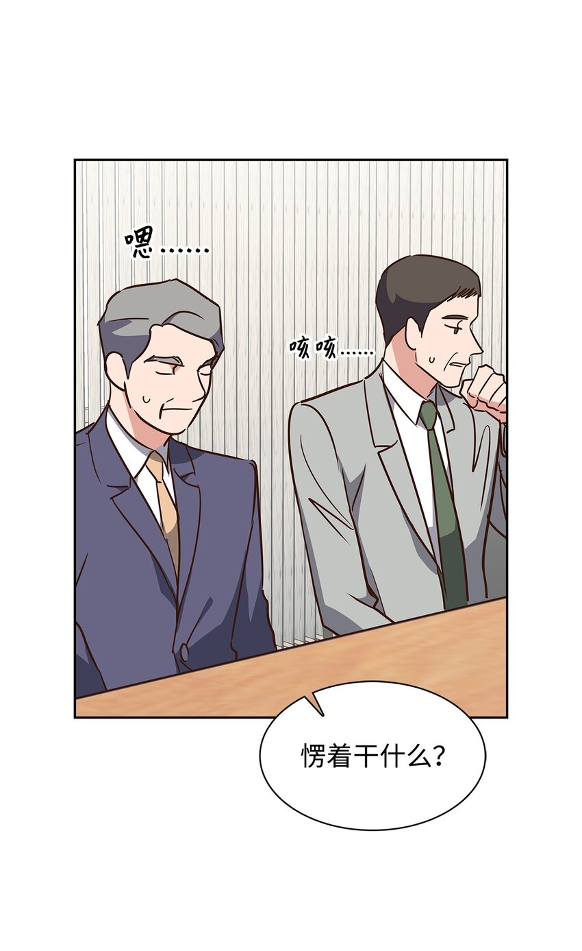 《逃离计划-Undercover Partners》114 高层会议 第14页