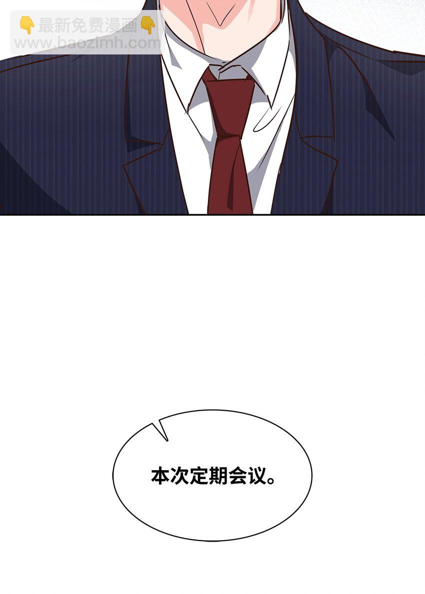 《逃离计划-Undercover Partners》114 高层会议 第16页