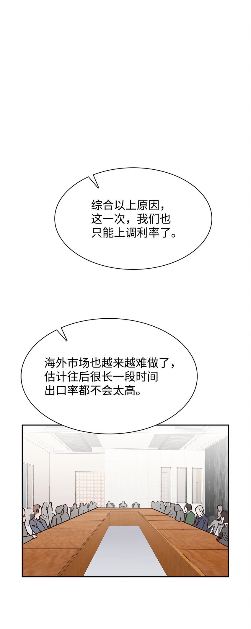 《逃离计划-Undercover Partners》114 高层会议 第18页