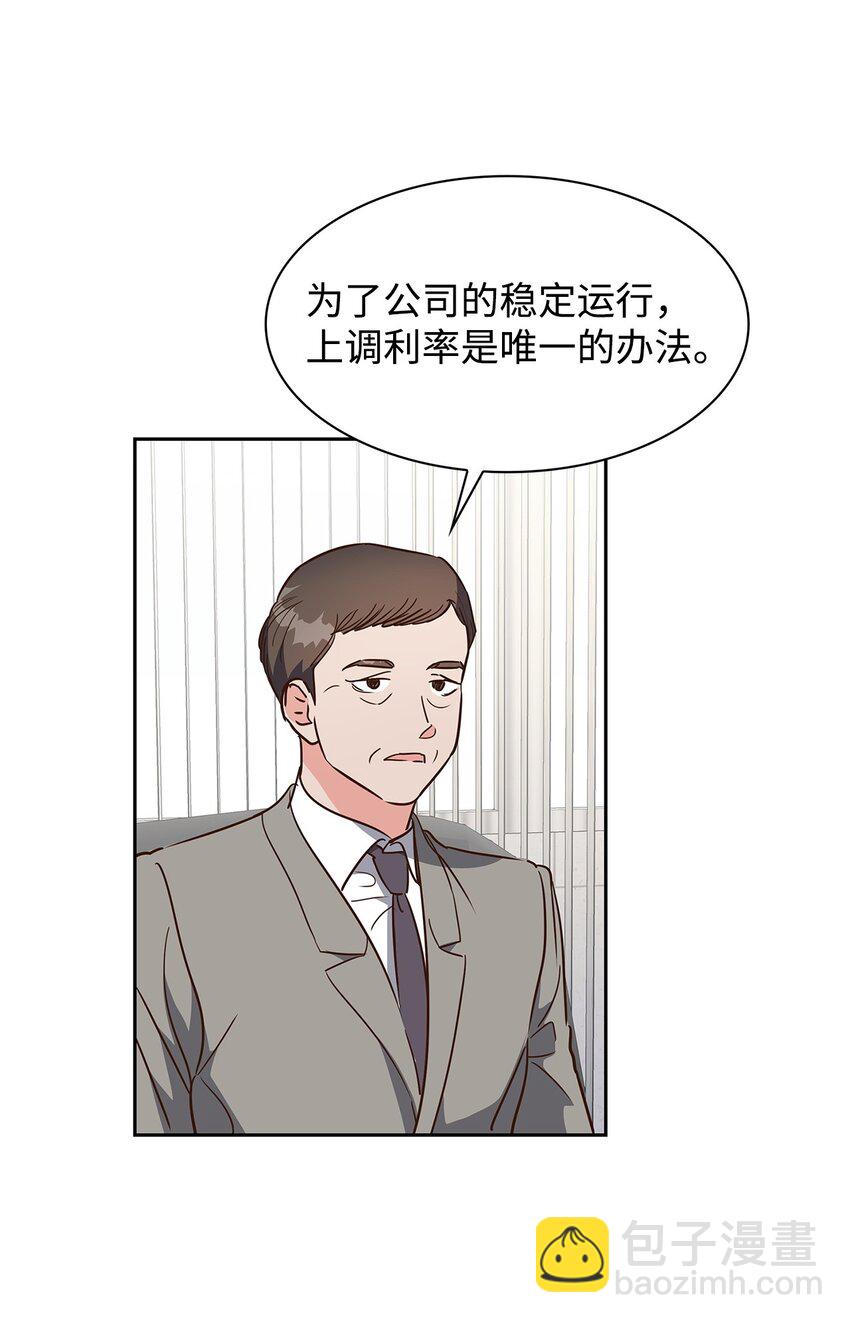 《逃离计划-Undercover Partners》114 高层会议 第19页