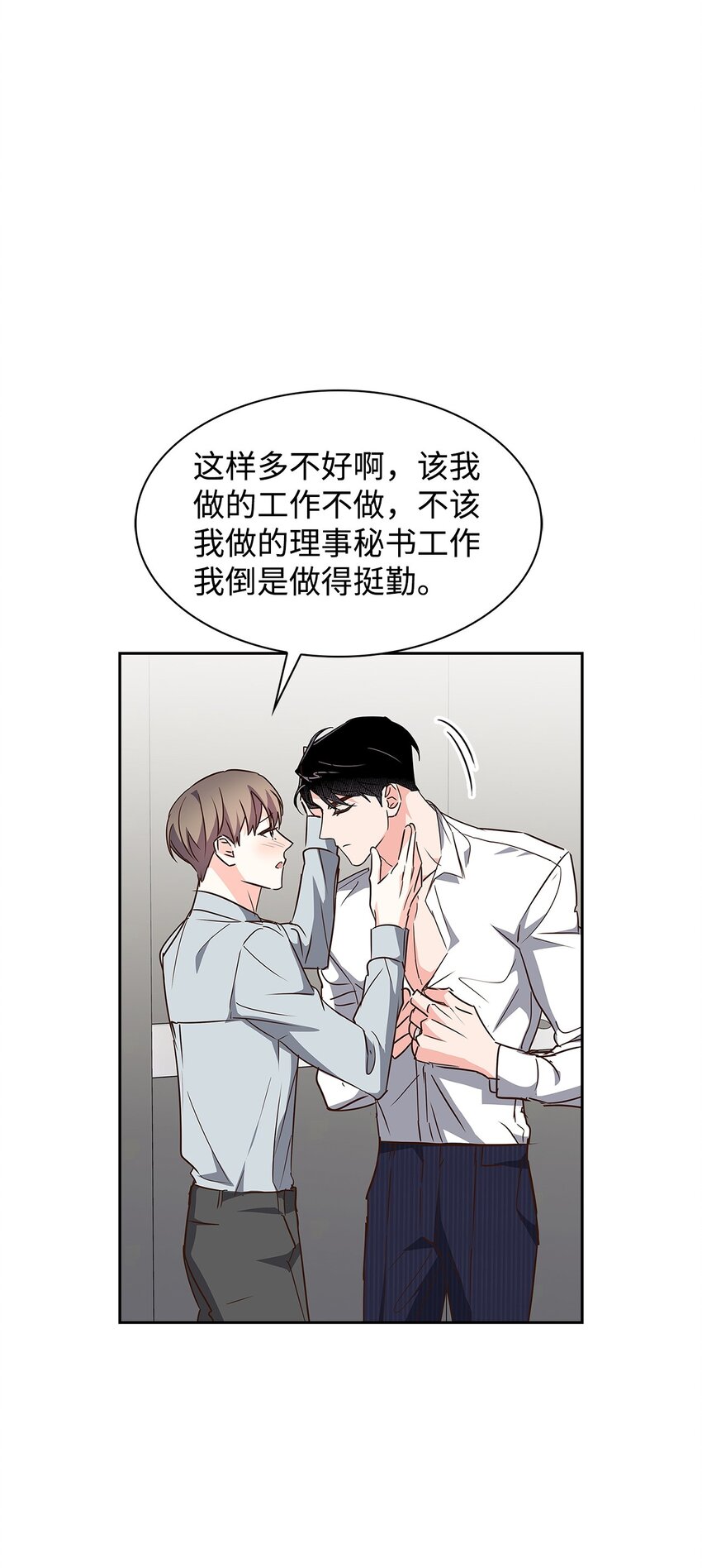 《逃离计划-Undercover Partners》114 高层会议 第1页