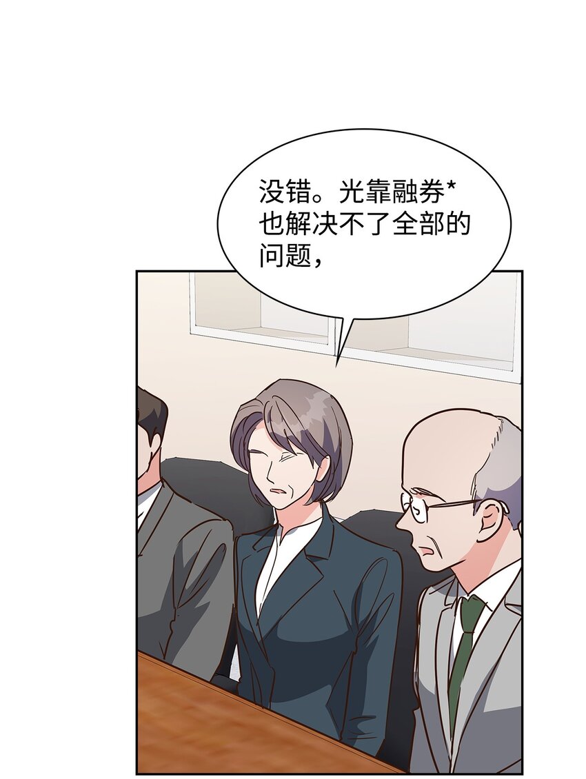 《逃离计划-Undercover Partners》114 高层会议 第20页