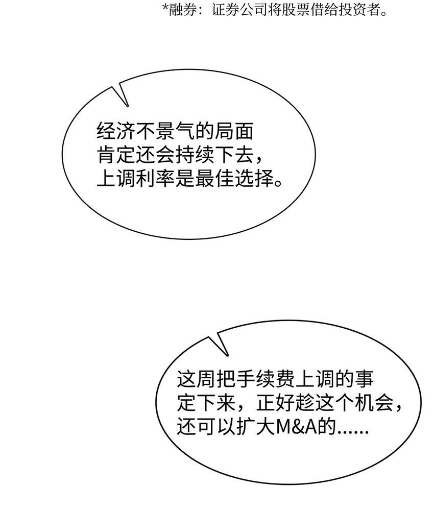 《逃离计划-Undercover Partners》114 高层会议 第21页