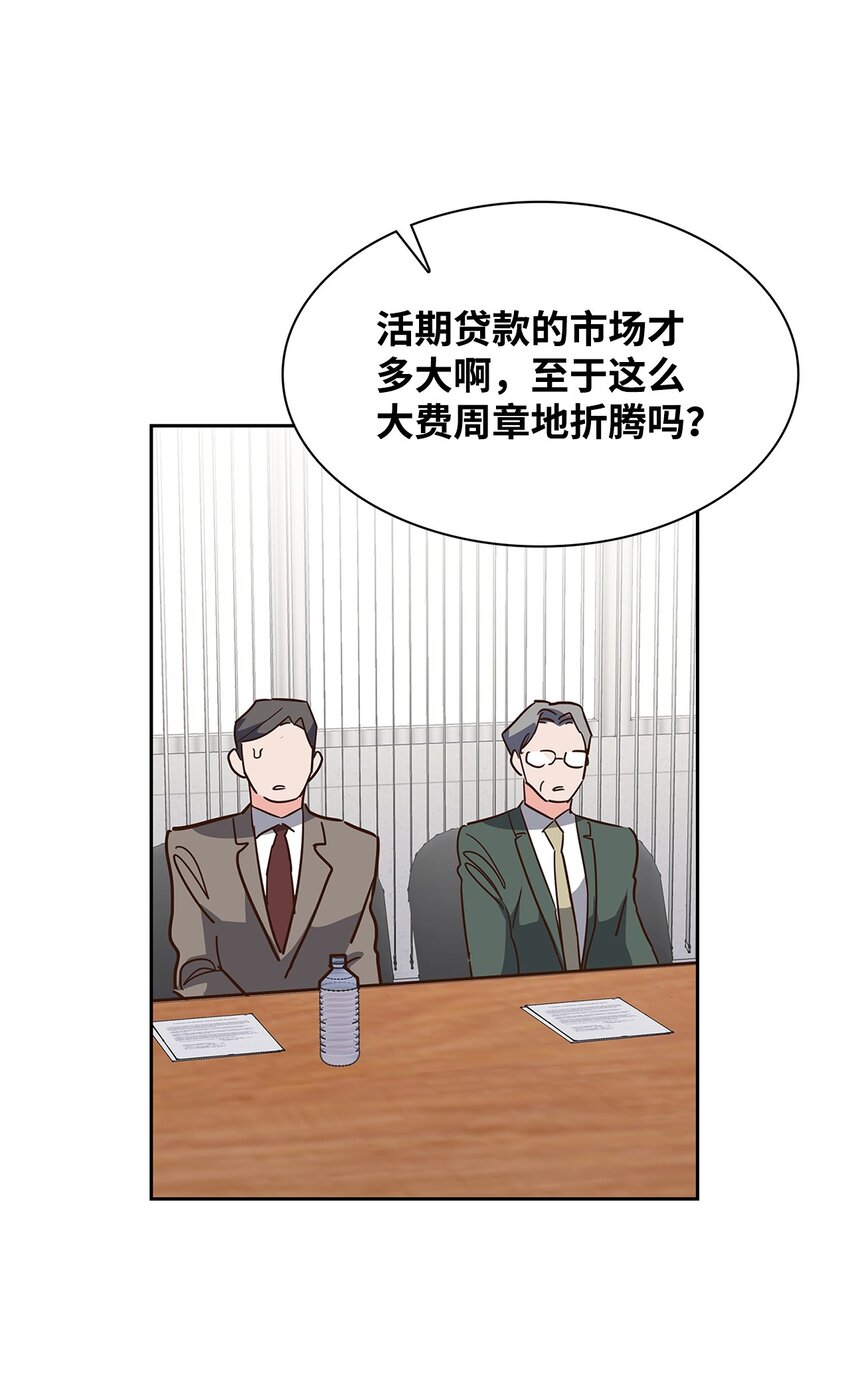 《逃离计划-Undercover Partners》114 高层会议 第23页