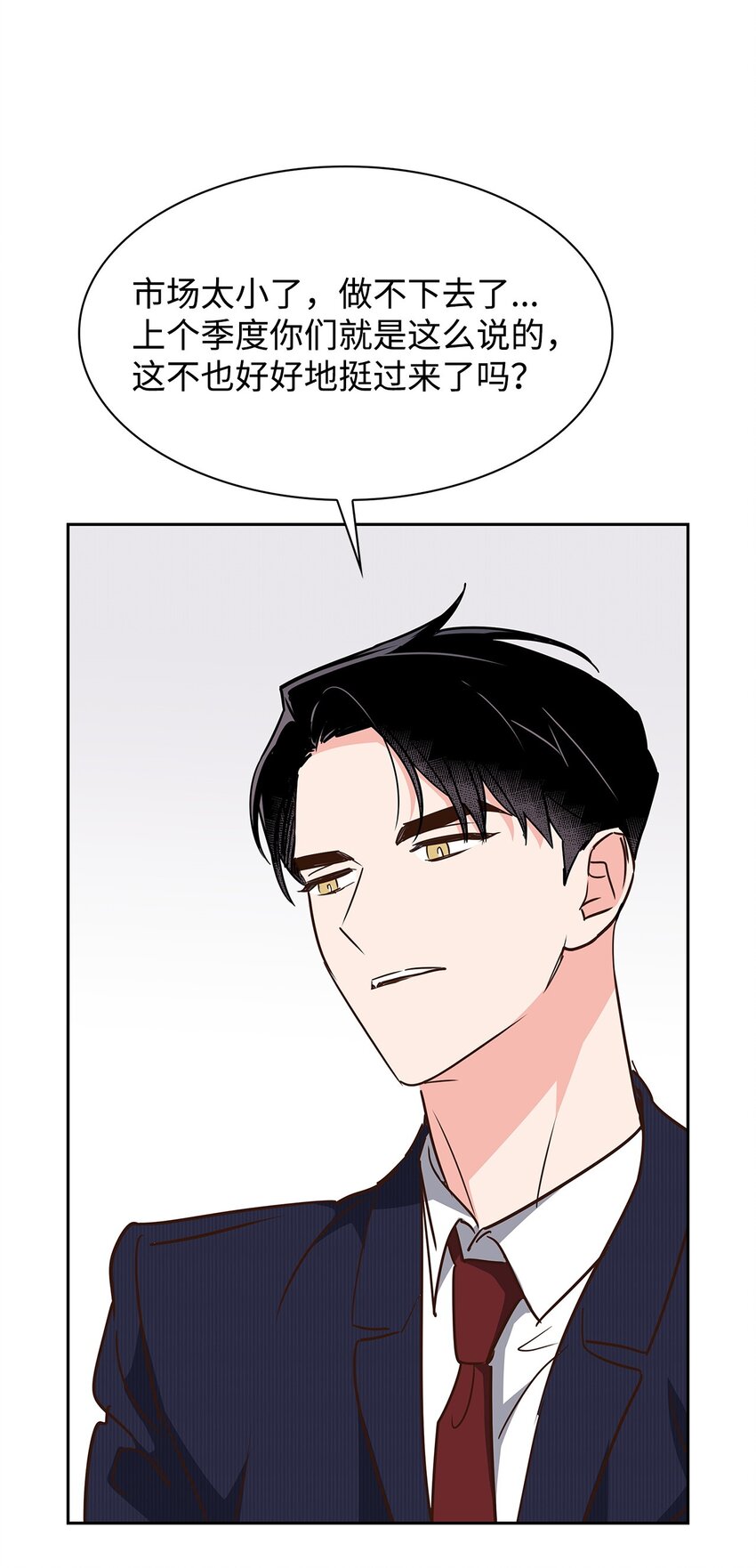 《逃离计划-Undercover Partners》114 高层会议 第24页
