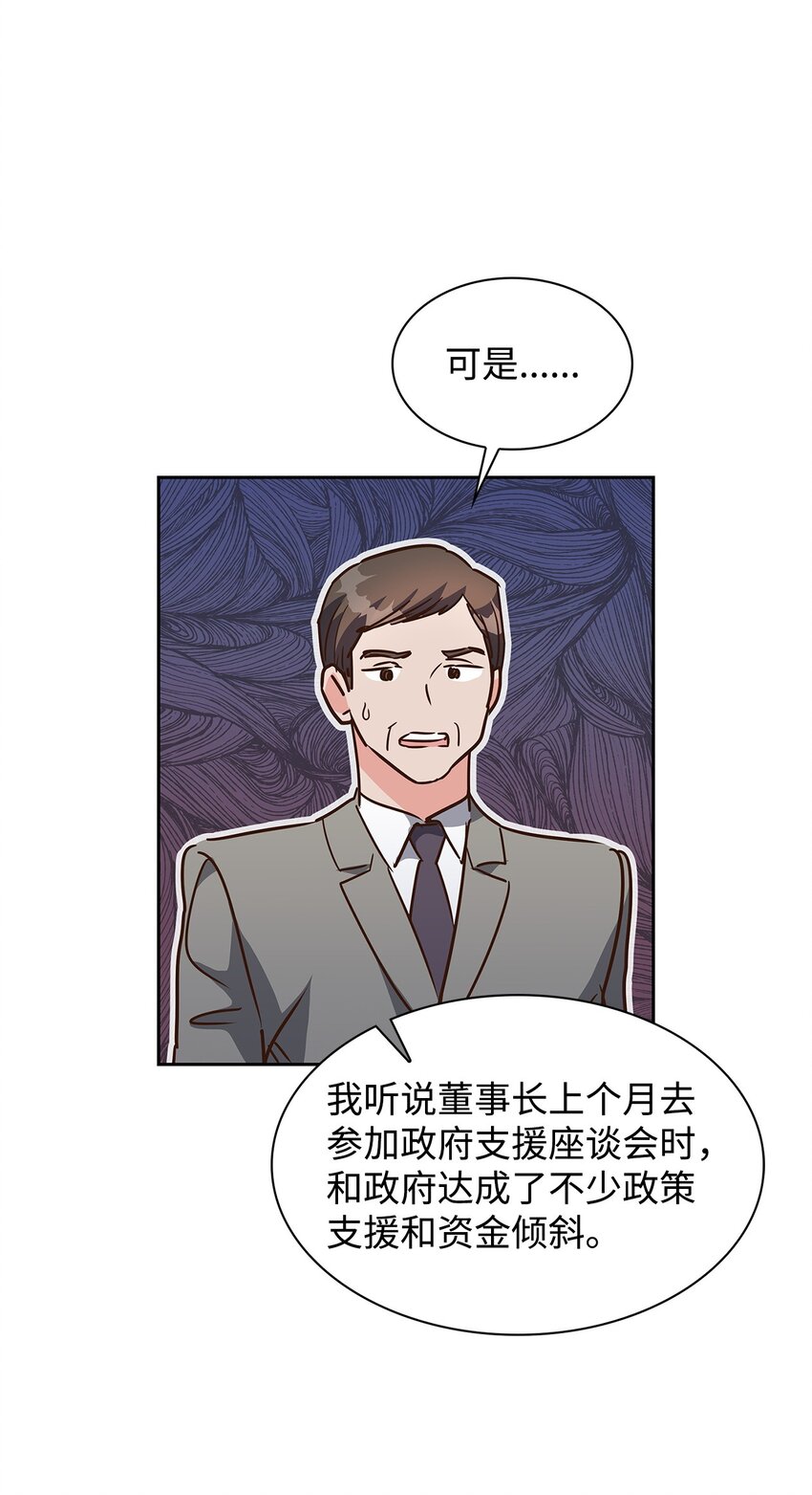 《逃离计划-Undercover Partners》114 高层会议 第25页
