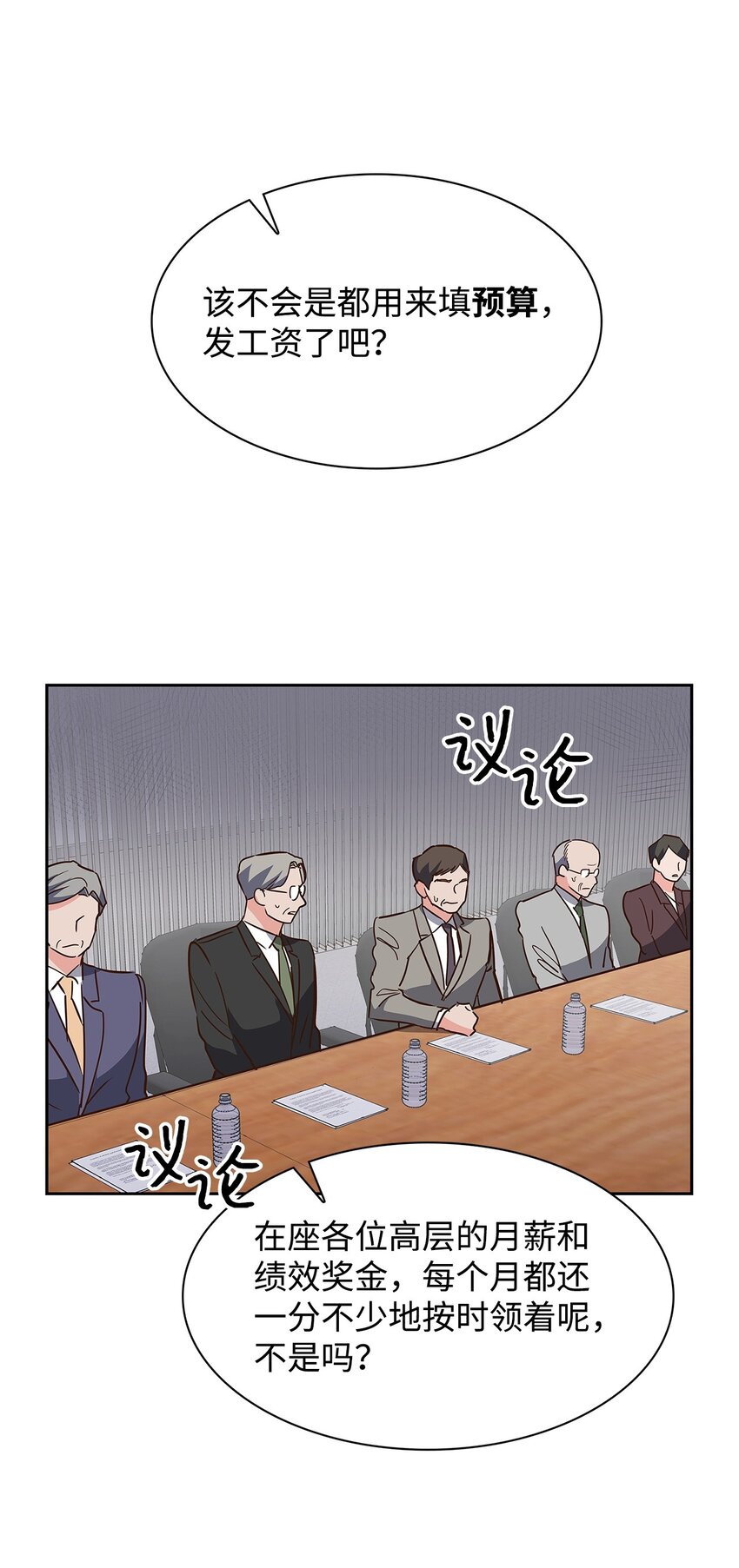 《逃离计划-Undercover Partners》114 高层会议 第27页