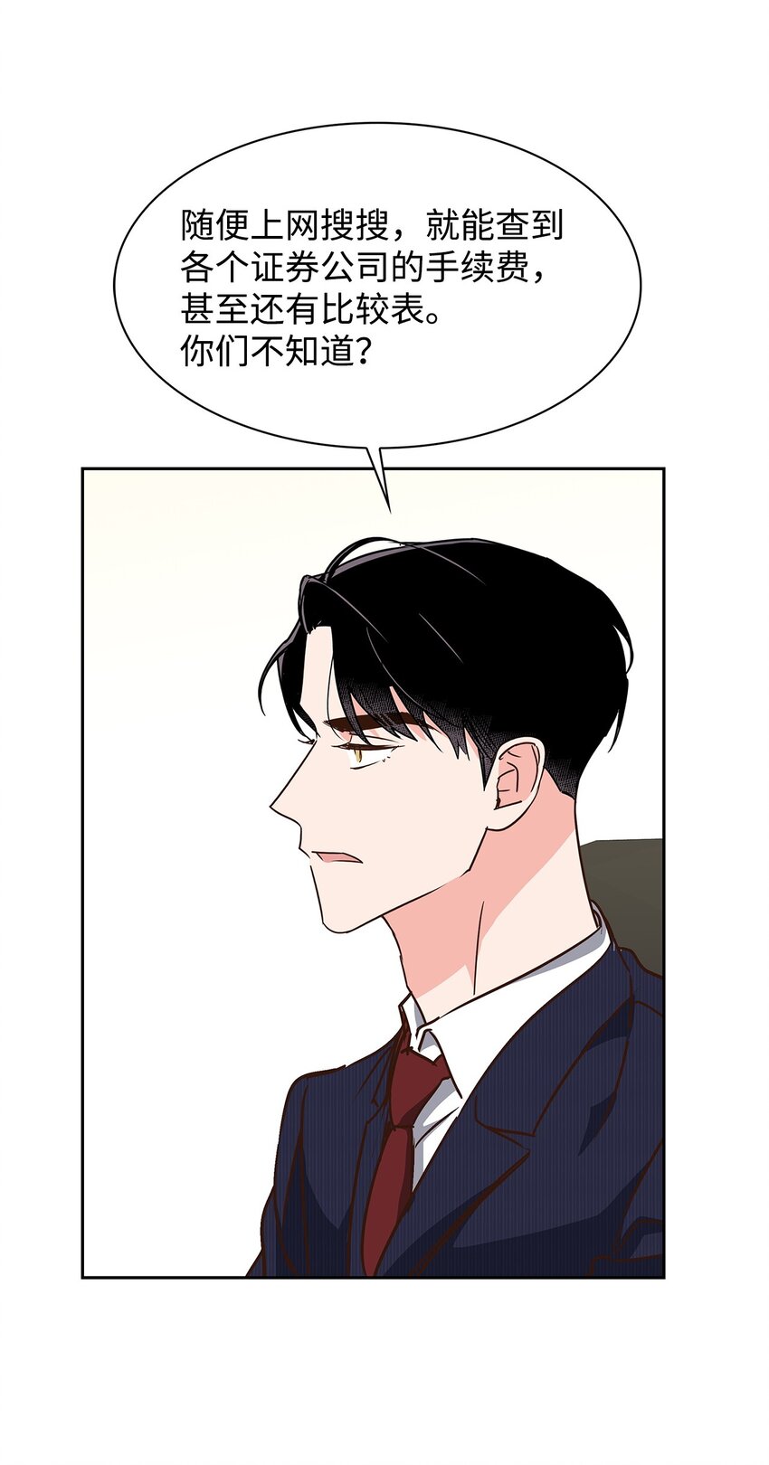 《逃离计划-Undercover Partners》114 高层会议 第28页