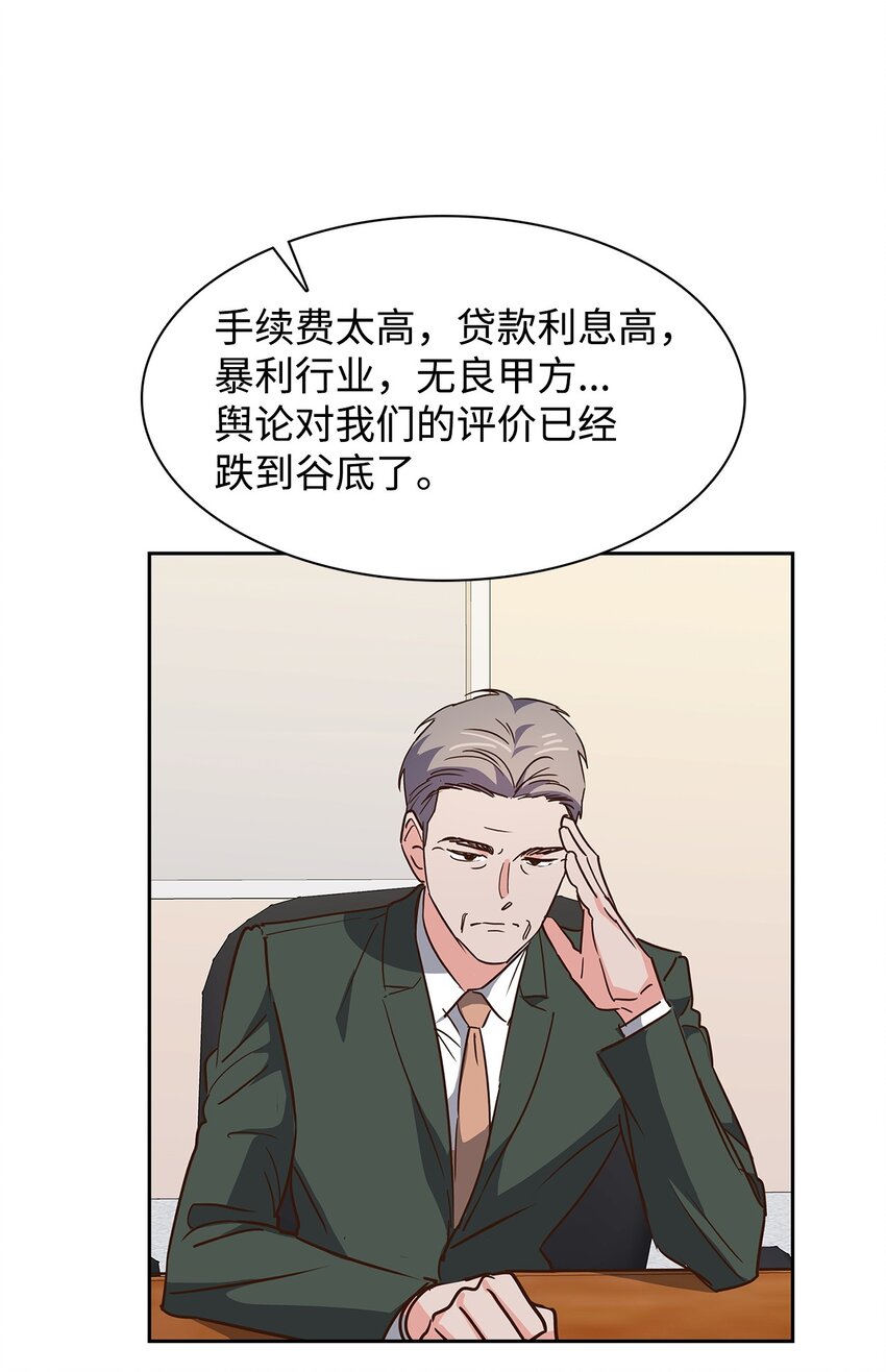 《逃离计划-Undercover Partners》114 高层会议 第29页