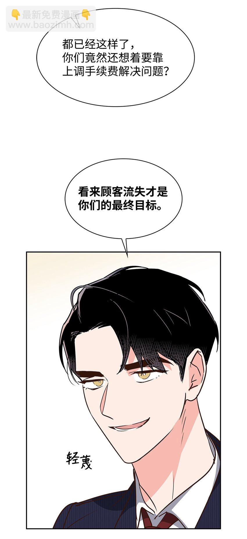 《逃离计划-Undercover Partners》114 高层会议 第30页