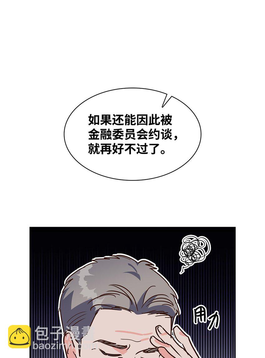 《逃离计划-Undercover Partners》114 高层会议 第31页
