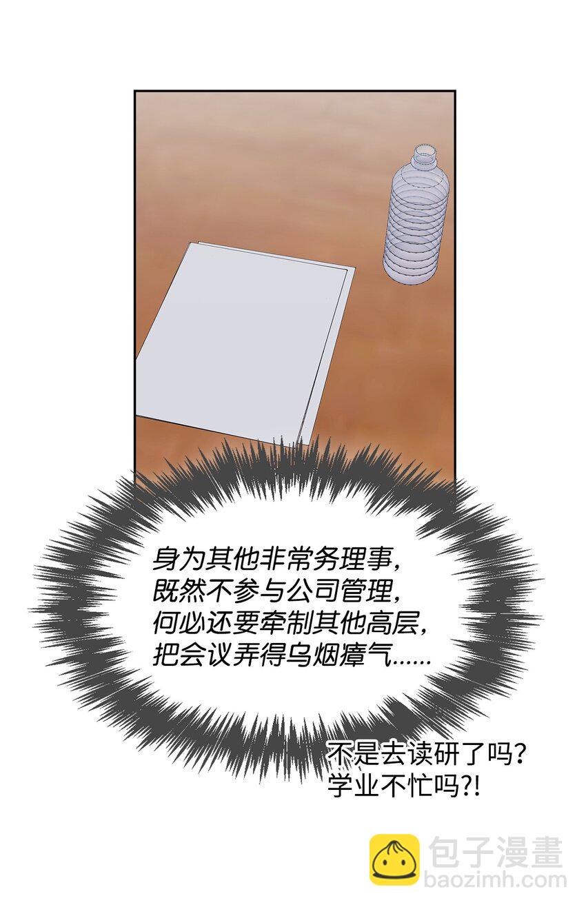 《逃离计划-Undercover Partners》114 高层会议 第33页