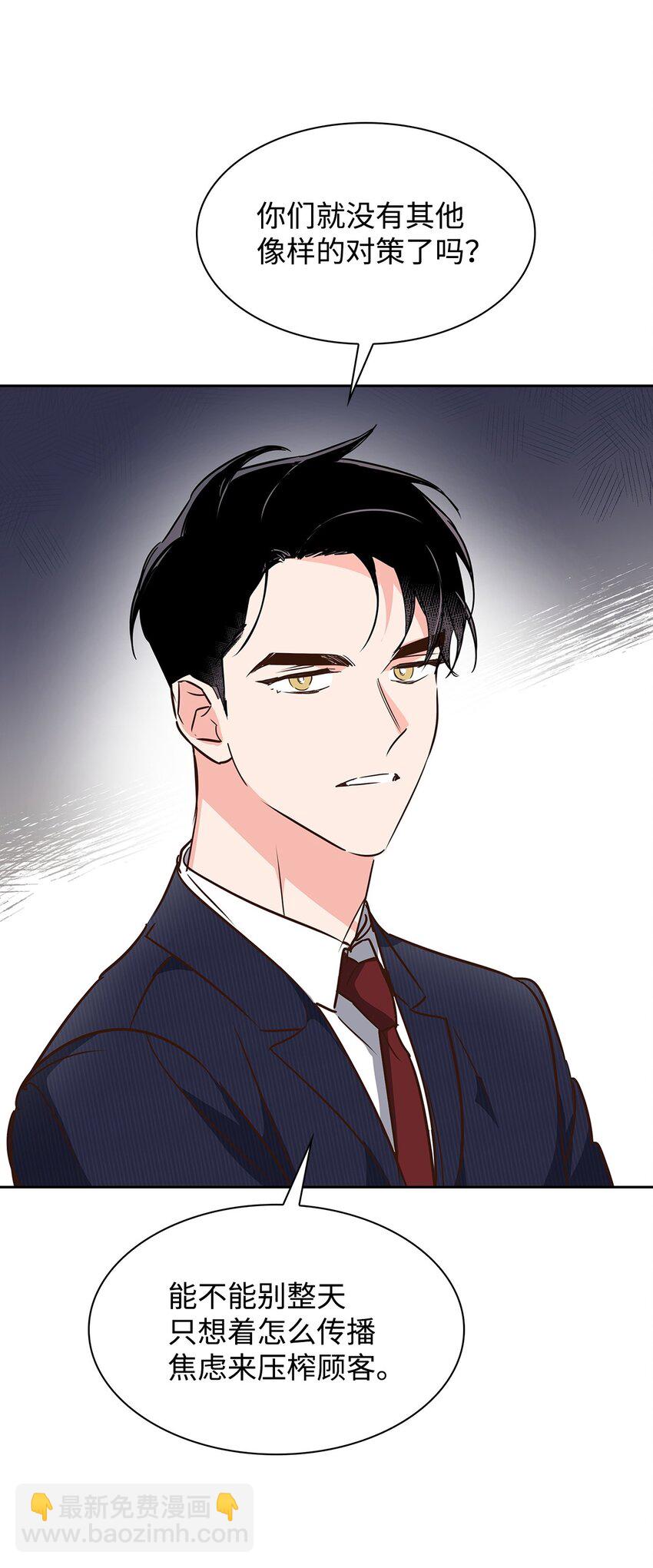 《逃离计划-Undercover Partners》114 高层会议 第34页