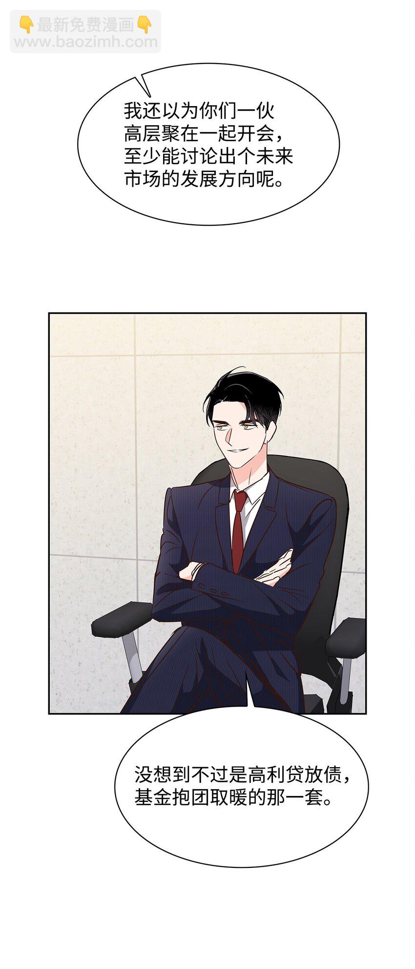 《逃离计划-Undercover Partners》114 高层会议 第36页