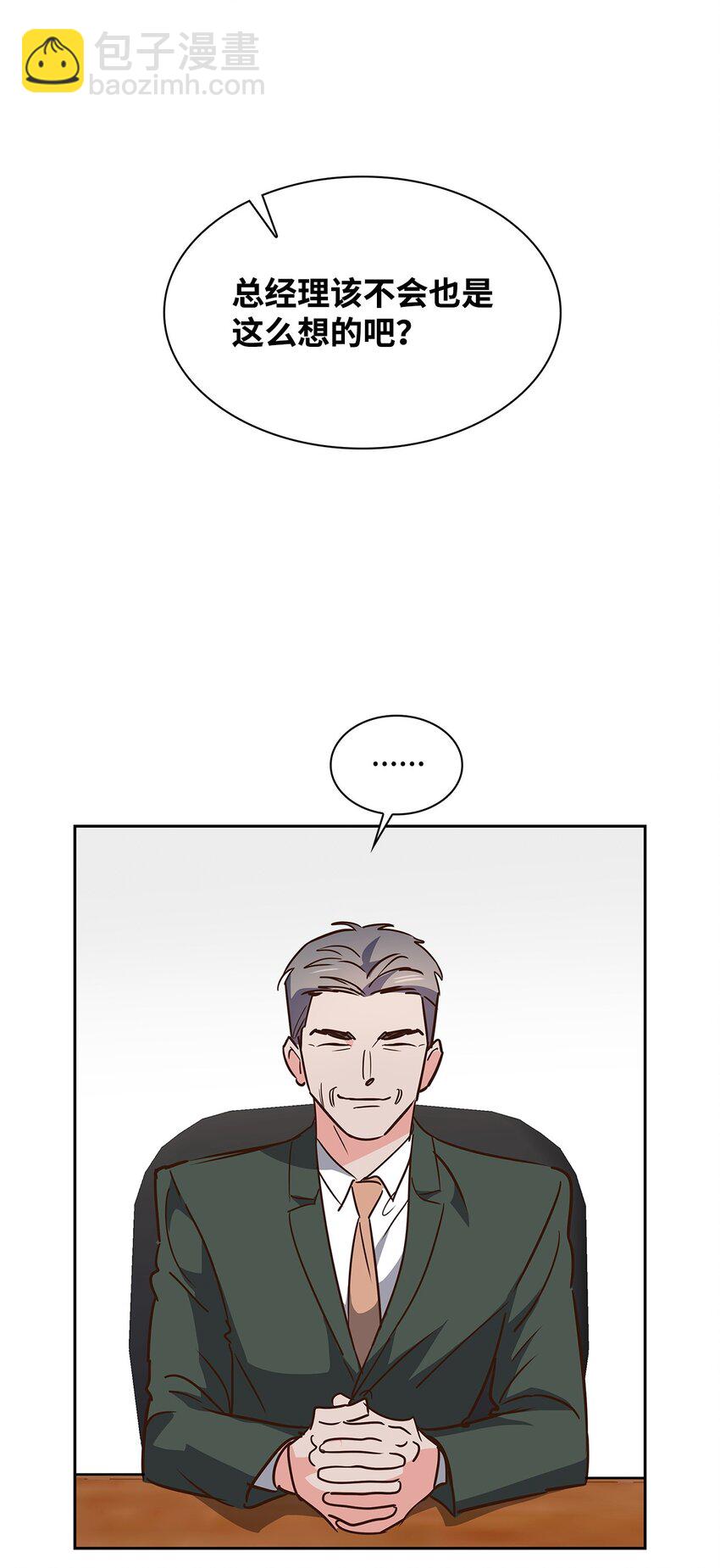《逃离计划-Undercover Partners》114 高层会议 第37页