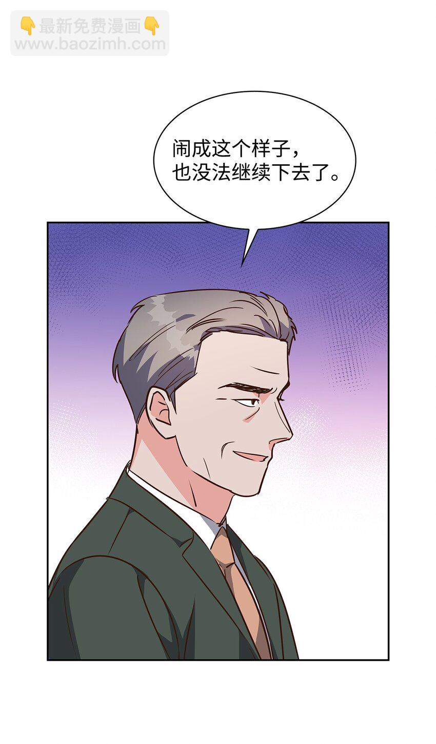 《逃离计划-Undercover Partners》114 高层会议 第39页