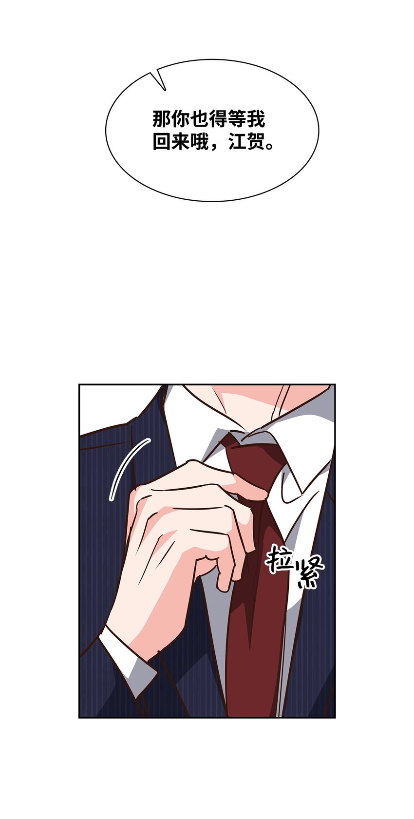 《逃离计划-Undercover Partners》114 高层会议 第3页