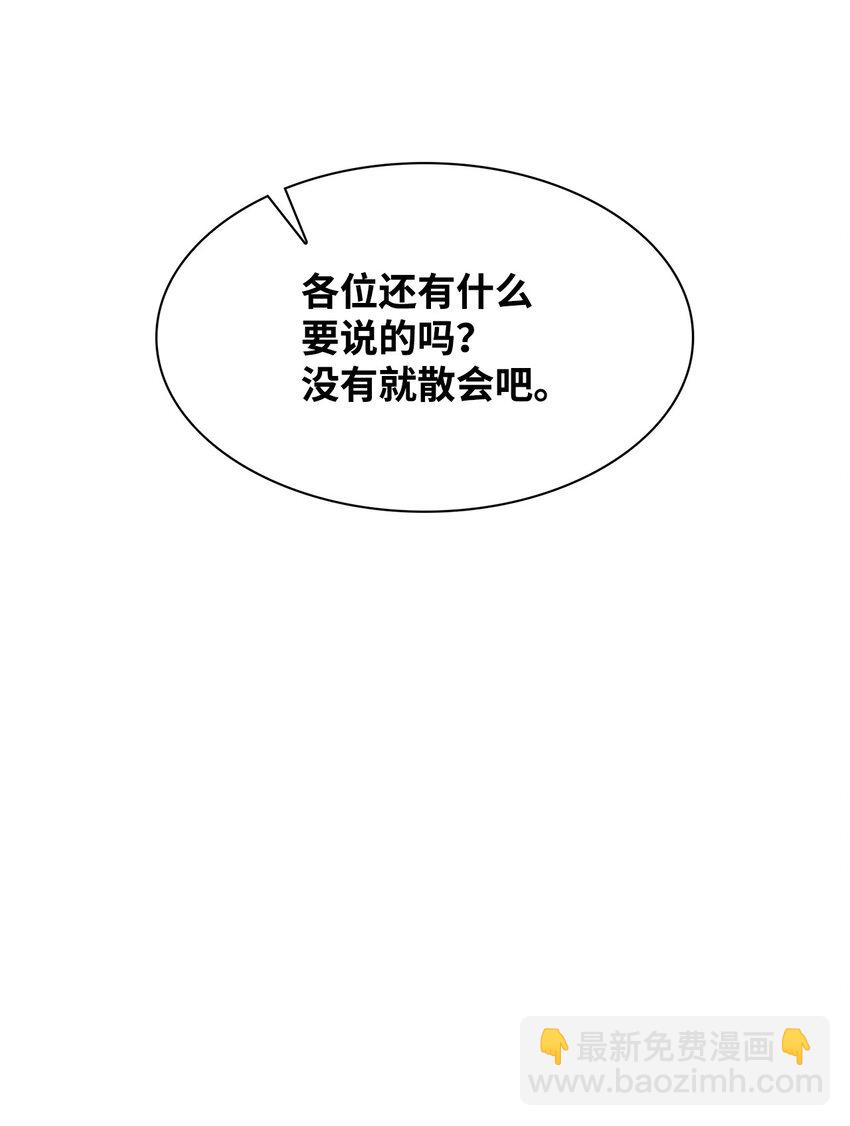 《逃离计划-Undercover Partners》114 高层会议 第40页