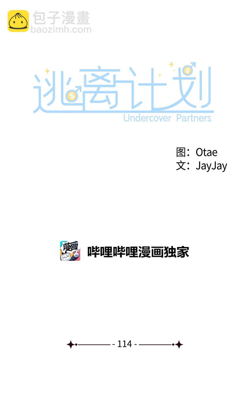 《逃离计划-Undercover Partners》114 高层会议 第41页
