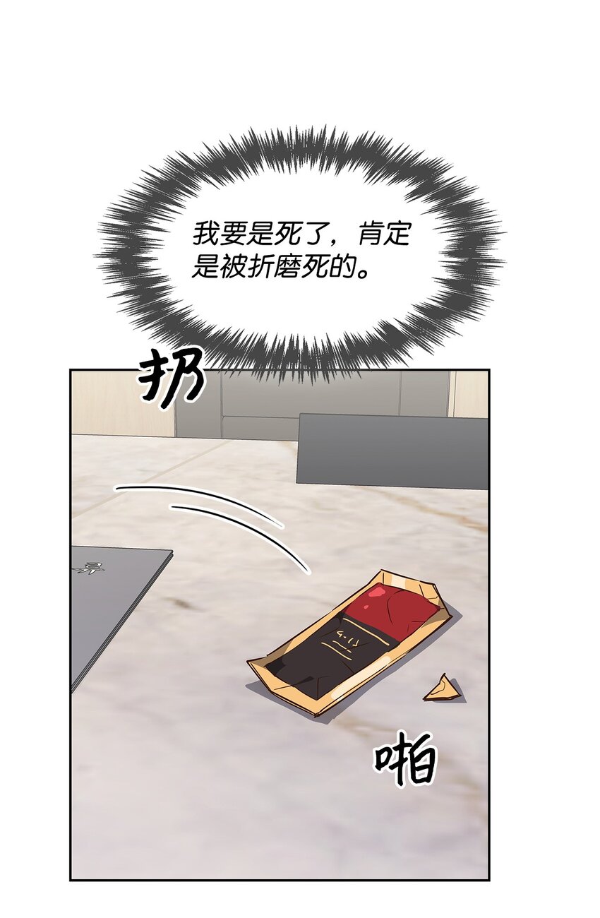《逃离计划-Undercover Partners》114 高层会议 第44页