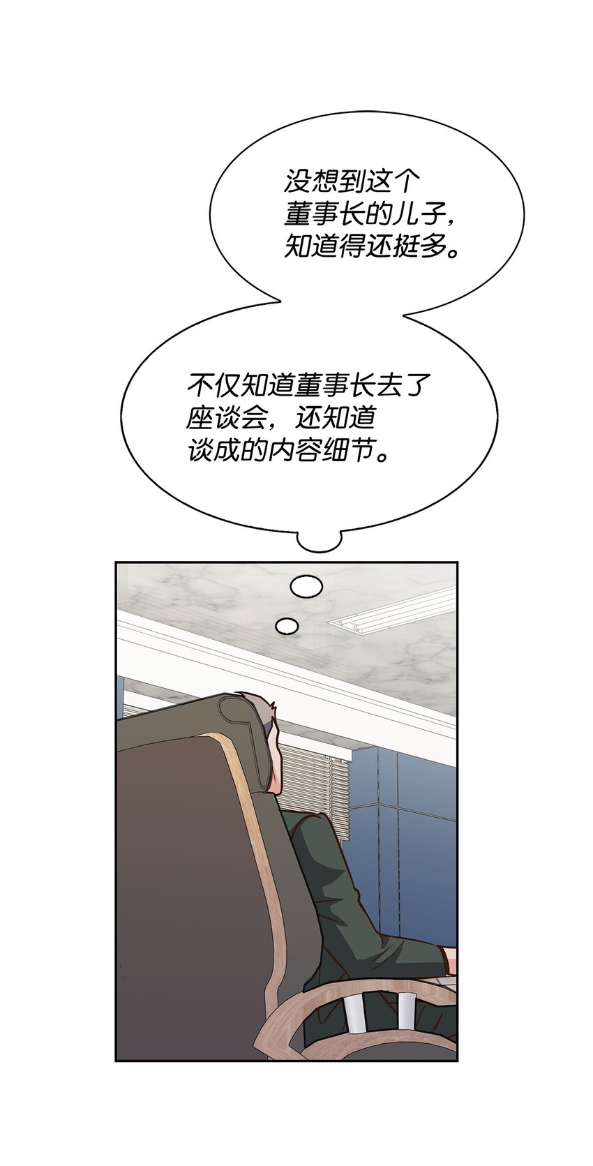 《逃离计划-Undercover Partners》114 高层会议 第45页