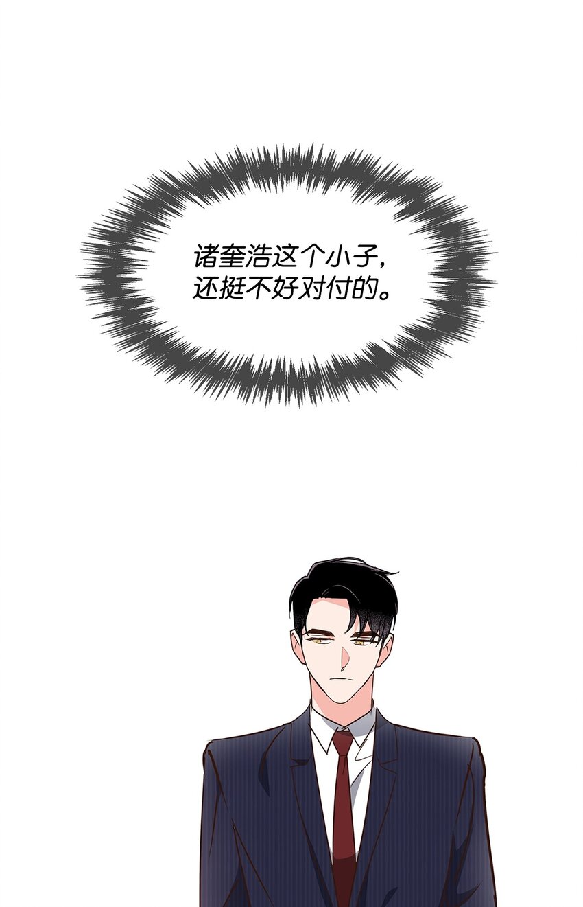 《逃离计划-Undercover Partners》114 高层会议 第47页