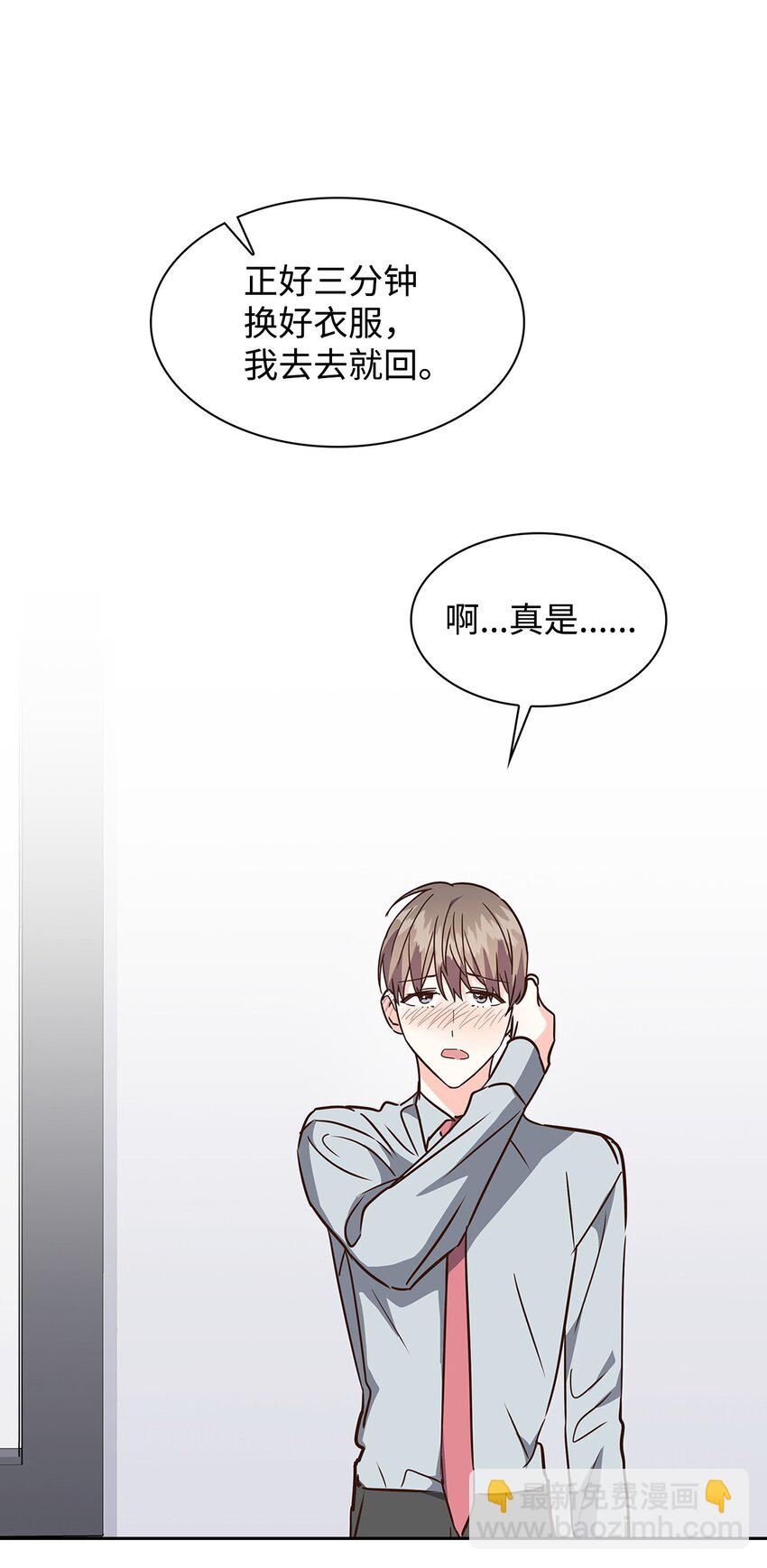 《逃离计划-Undercover Partners》114 高层会议 第8页