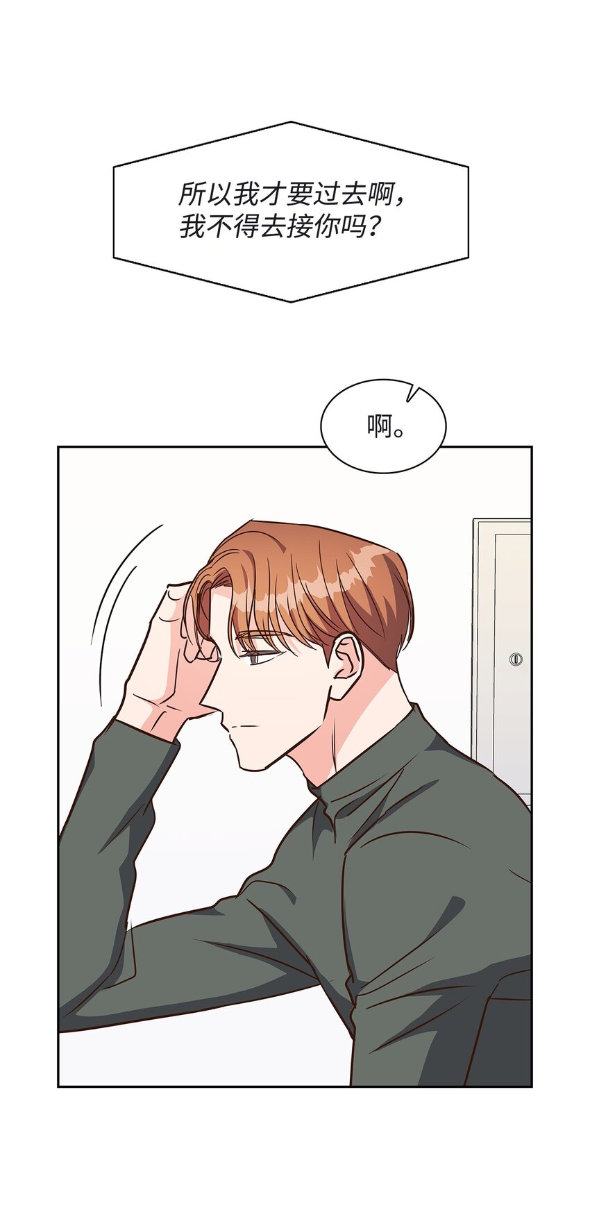 《逃离计划-Undercover Partners》118 童话的结局 第11页