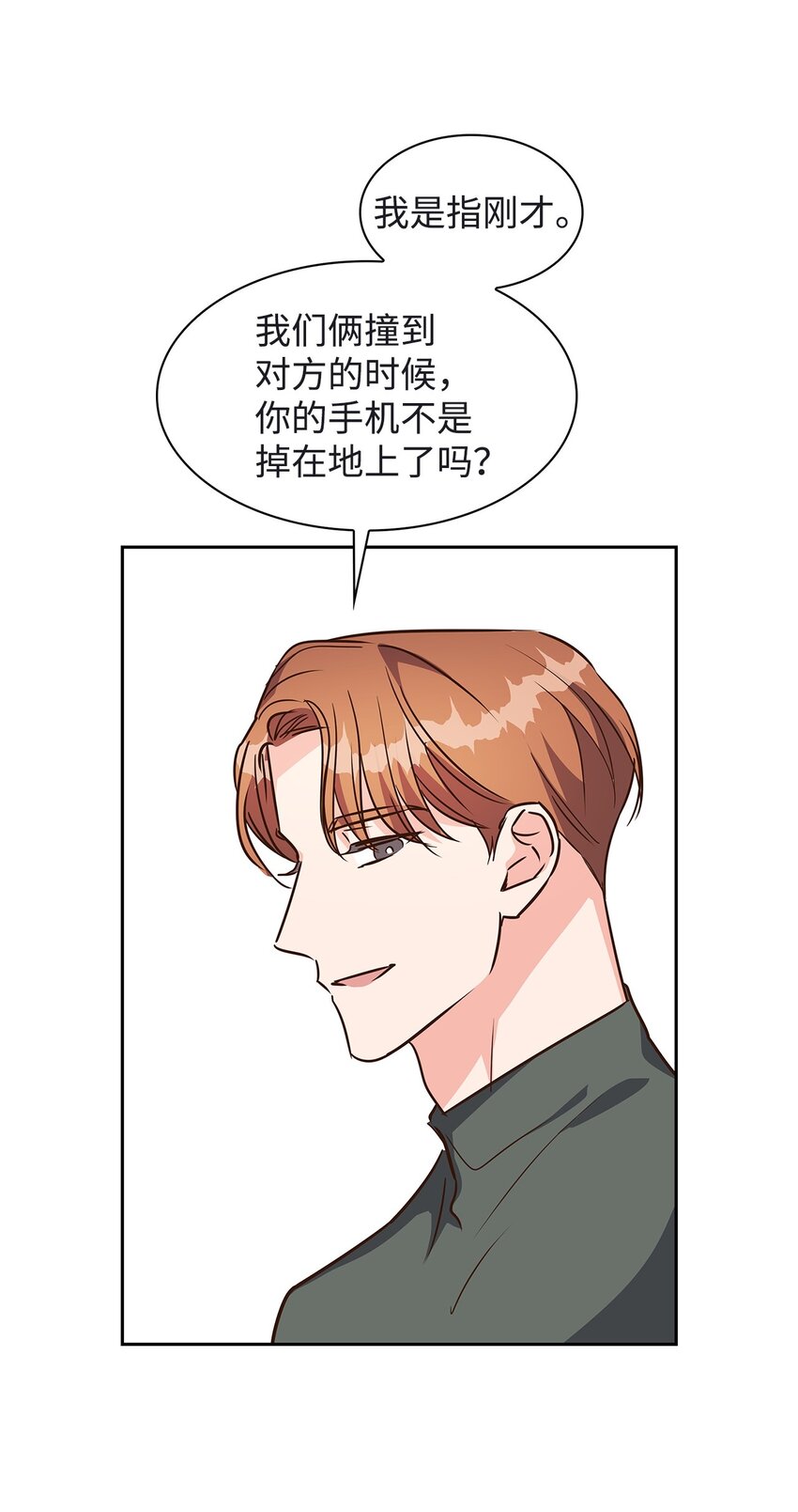 《逃离计划-Undercover Partners》118 童话的结局 第18页