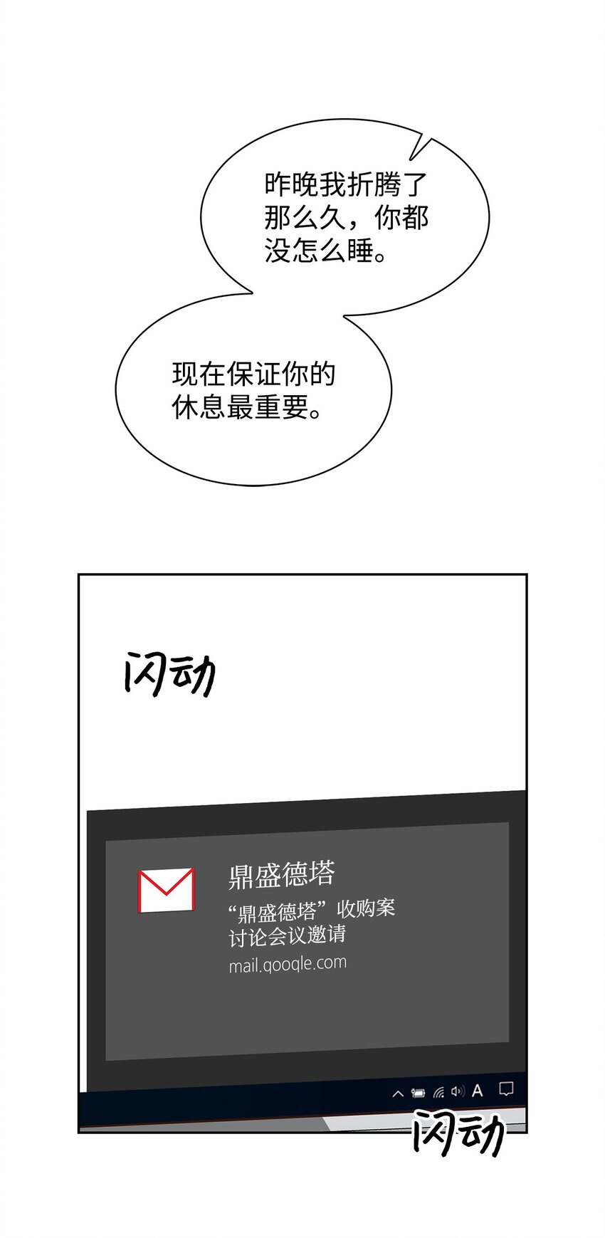 《逃离计划-Undercover Partners》117 好朋友 第14页