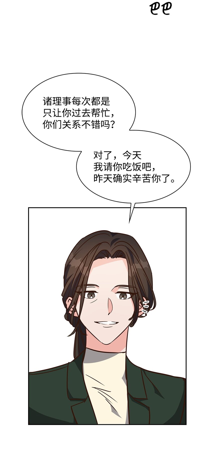 《逃离计划-Undercover Partners》117 好朋友 第22页