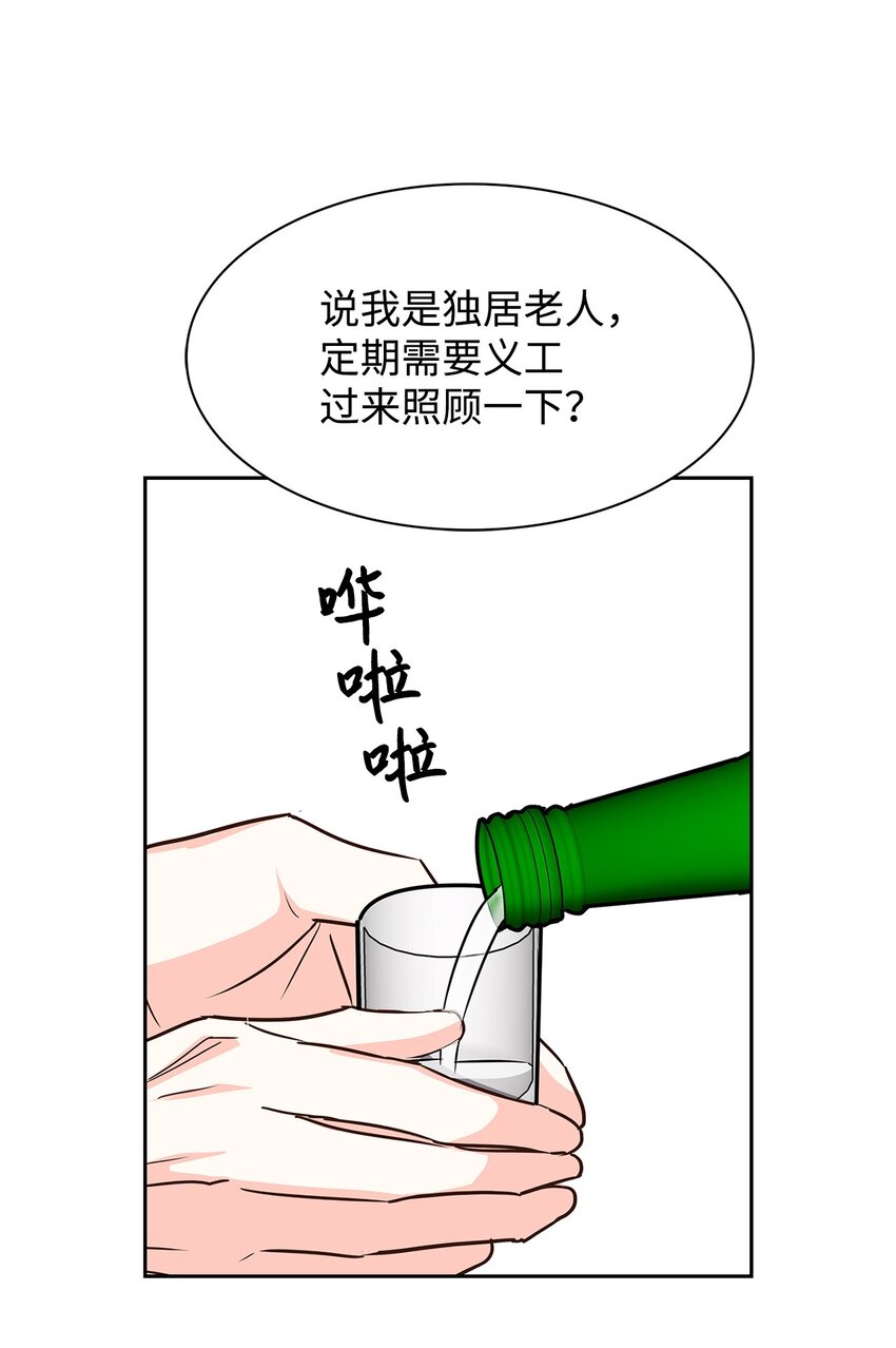 《逃离计划-Undercover Partners》117 好朋友 第29页