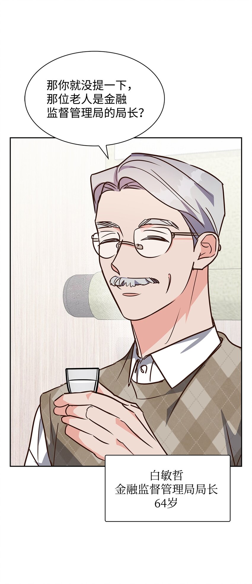 《逃离计划-Undercover Partners》117 好朋友 第32页