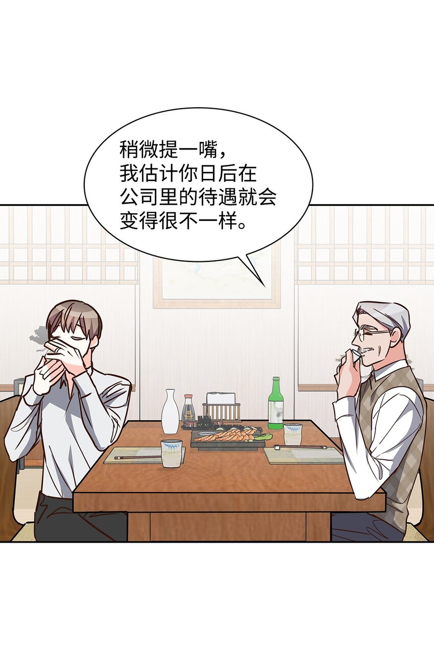 《逃离计划-Undercover Partners》117 好朋友 第33页