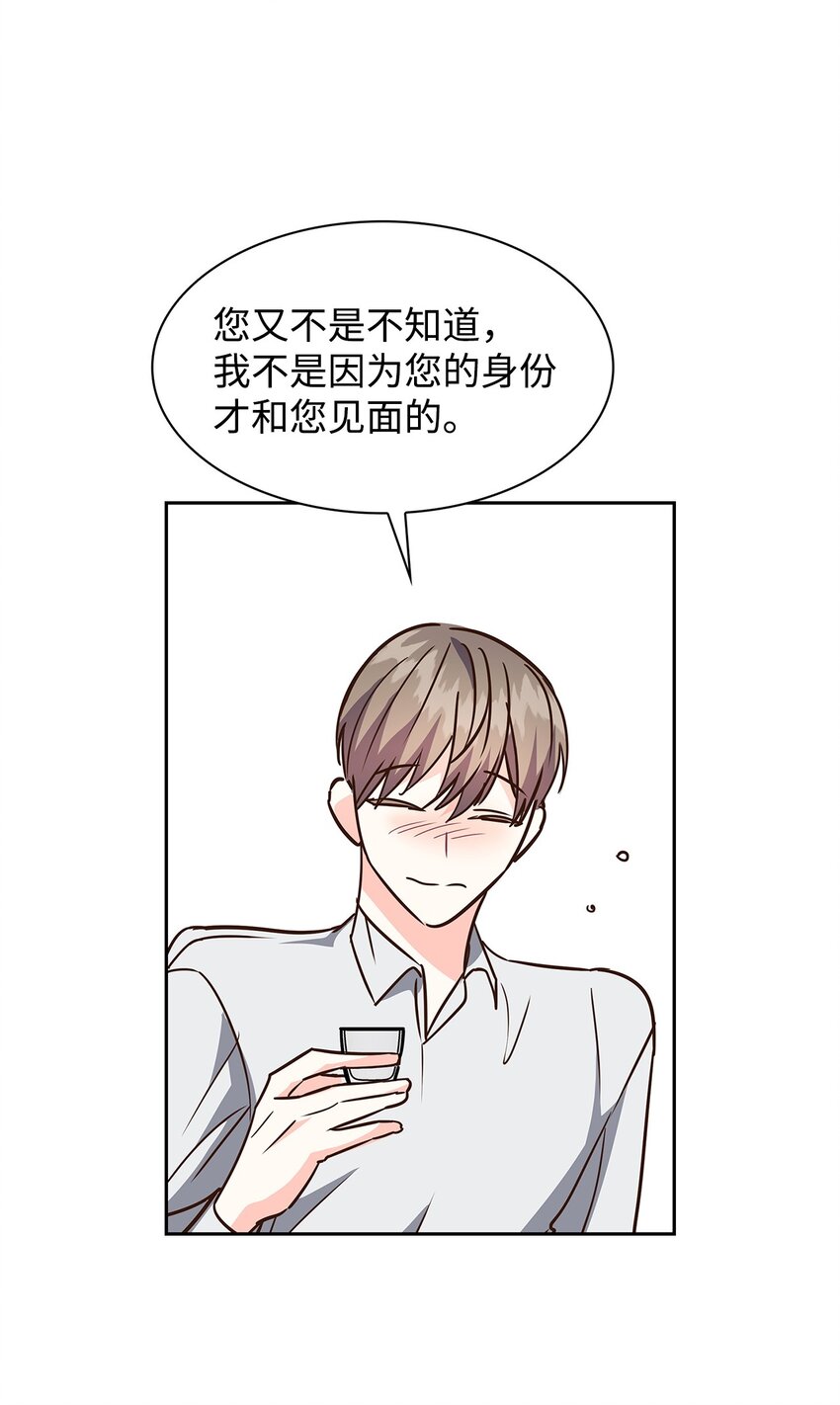 《逃离计划-Undercover Partners》117 好朋友 第34页
